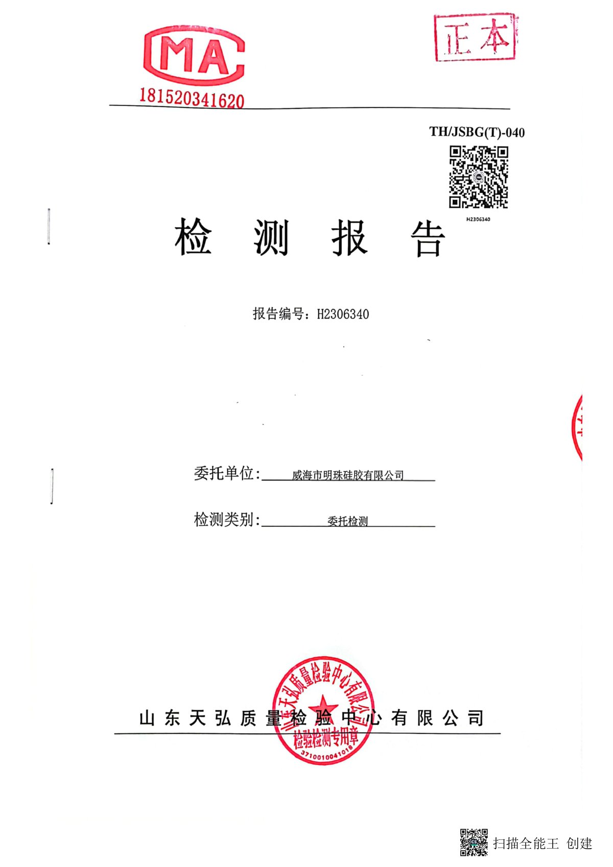 2023年上半年地下水檢測報告-廠區內0001-00.jpg