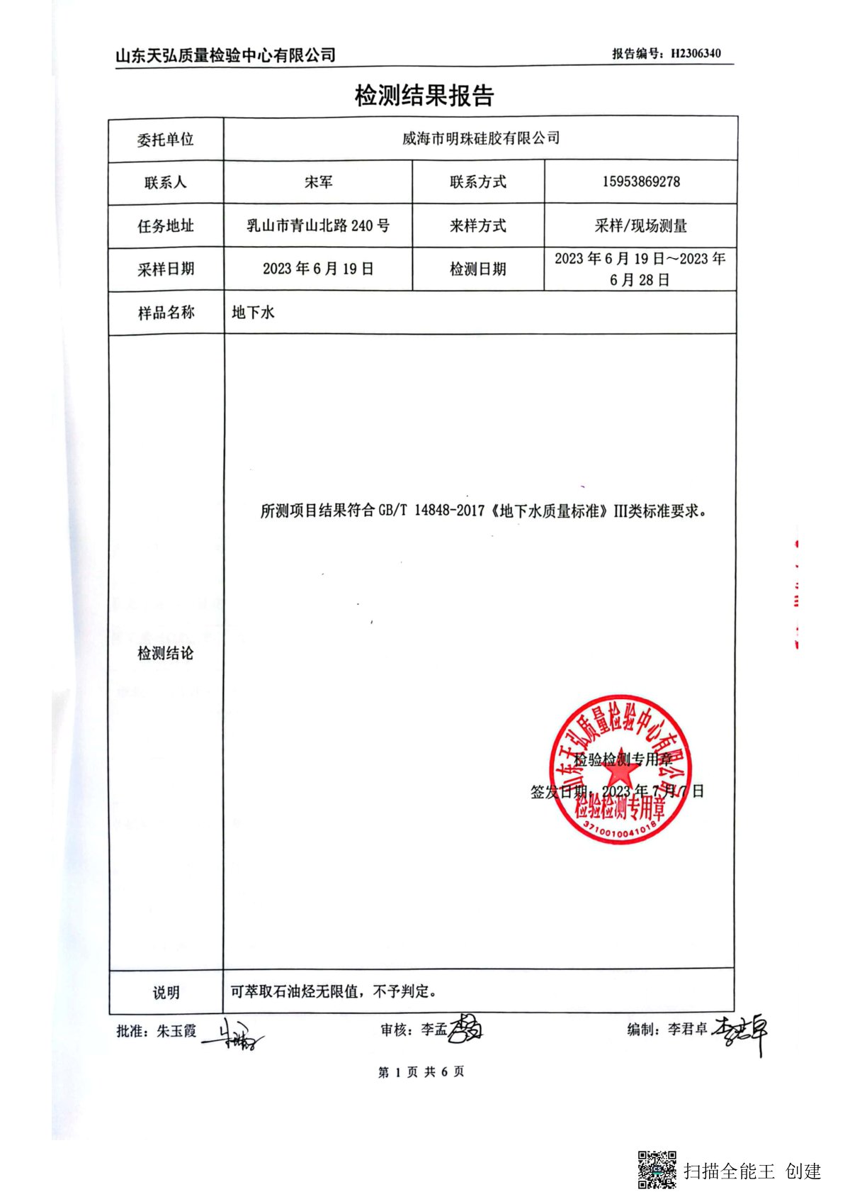 2023年上半年地下水檢測報告-廠區內0002-00.jpg