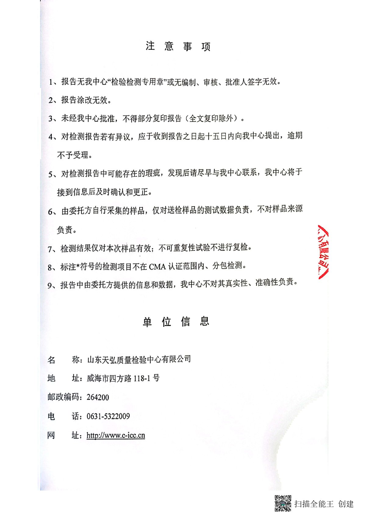 2023年上半年地下水檢測報告-廠區內0008-00.jpg