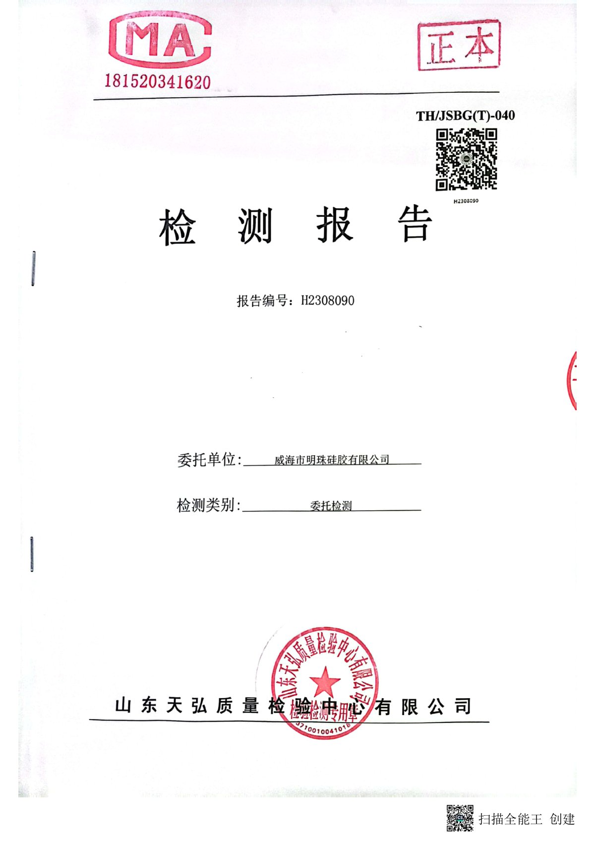 2023年下半年地下水檢測報告-廠區內0001-00.jpg
